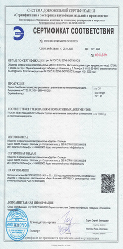 Сертификат соответствия ТУ (регион производства – Воронеж)